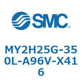 メカジョイント式ロッドレスシリンダ /リニアガイド形 MY2H SMC