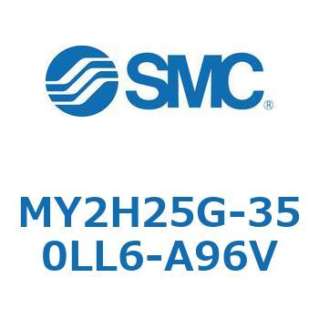 メカジョイント式ロッドレスシリンダ /リニアガイド形 MY2H SMC