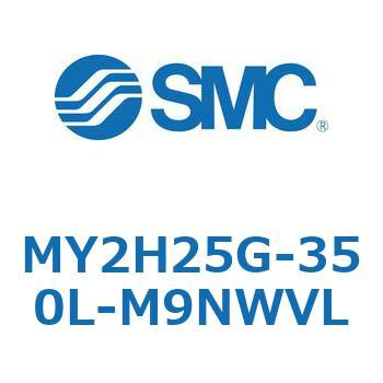 メカジョイント式ロッドレスシリンダ /リニアガイド形 MY2H SMC