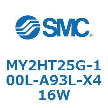 メカジョイント式ロッドレスシリンダ /リニアガイド形 MY2H SMC