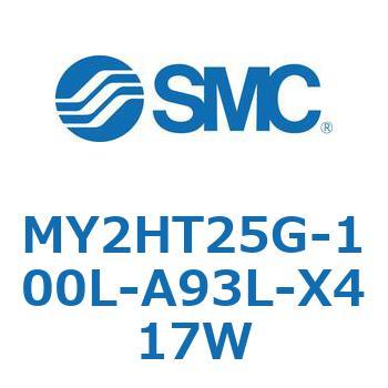 メカジョイント式ロッドレスシリンダ /リニアガイド形 MY2H SMC