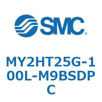 メカジョイント式ロッドレスシリンダ /リニアガイド形 MY2H SMC