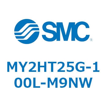 メカジョイント式ロッドレスシリンダ /リニアガイド形 MY2H SMC