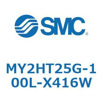 メカジョイント式ロッドレスシリンダ /リニアガイド形 MY2H SMC