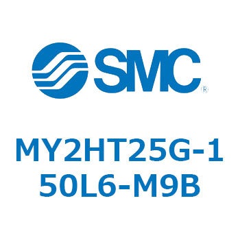 メカジョイント式ロッドレスシリンダ /リニアガイド形 MY2H SMC