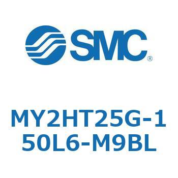 メカジョイント式ロッドレスシリンダ /リニアガイド形 MY2H SMC
