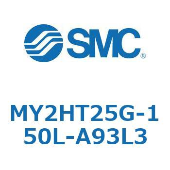 メカジョイント式ロッドレスシリンダ /リニアガイド形 MY2H SMC