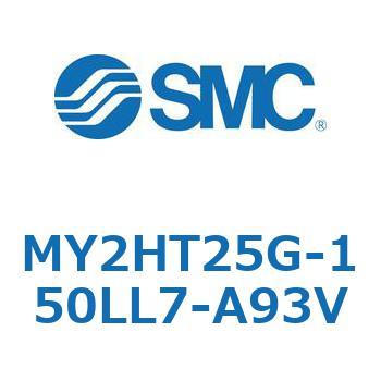 メカジョイント式ロッドレスシリンダ /リニアガイド形 MY2H SMC