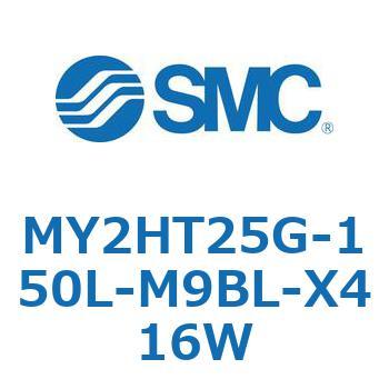 メカジョイント式ロッドレスシリンダ /リニアガイド形 MY2H SMC