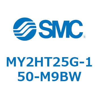 メカジョイント式ロッドレスシリンダ /リニアガイド形 MY2H SMC