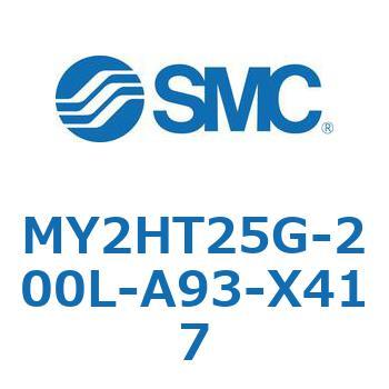 MY2HT25G-200L-A93-X417 ���J�W���C���g�����b�h���X�V�����_ /���j�A�K�C�h�` MY2H SMC 56118474
