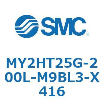 MY2HT25G-200L-M9BL3-X416 ���J�W���C���g�����b�h���X�V�����_ /���j�A�K�C�h�` MY2H SMC 56118605
