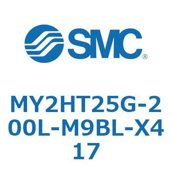 MY2HT25G-200L-M9BL-X417 ���J�W���C���g�����b�h���X�V�����_ /���j�A�K�C�h�` MY2H SMC 56118632