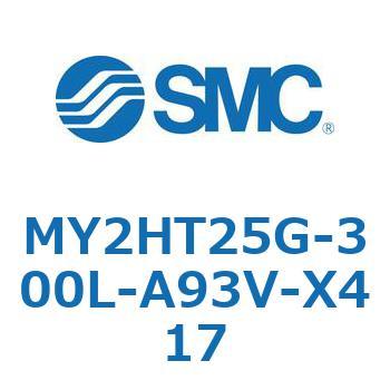 MY2HT25G-300L-A93V-X417 ���J�W���C���g�����b�h���X�V�����_ /���j�A�K�C�h�` MY2H SMC 56119935