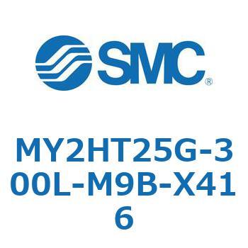 MY2HT25G-300L-M9B-X416 ���J�W���C���g�����b�h���X�V�����_ /���j�A�K�C�h�` MY2H SMC 56120127