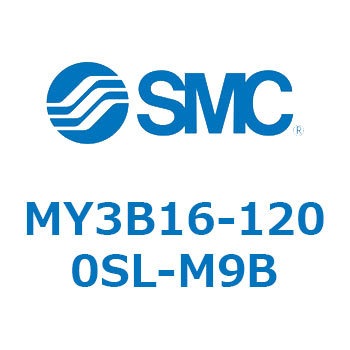 メカジョイント式ロッドレスシリンダ/基本形：標準タイプ MY3B16-1 SMC
