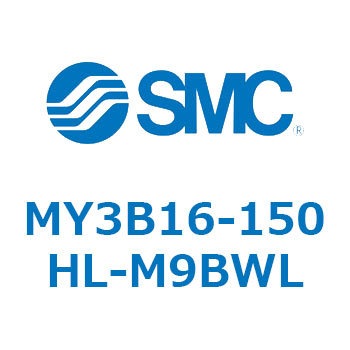 メカジョイント式ロッドレスシリンダ/基本形：標準タイプ MY3B16-1 SMC