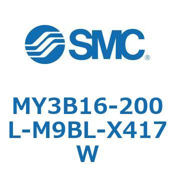 メカジョイント式ロッドレスシリンダ/基本形：標準タイプ MY3B16-2 SMC