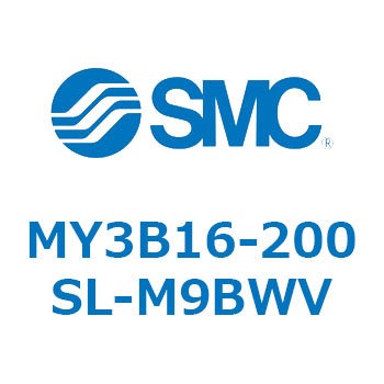 メカジョイント式ロッドレスシリンダ/基本形：標準タイプ MY3B16-2 SMC