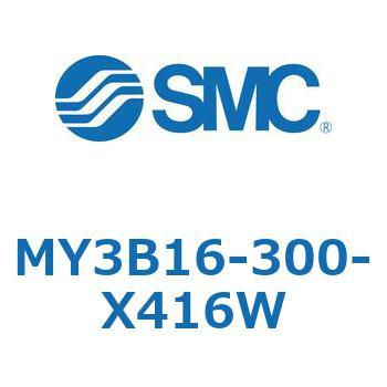 メカジョイント式ロッドレスシリンダ/基本形：標準タイプ MY3B16-3 SMC