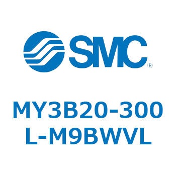 メカジョイント式ロッドレスシリンダ/基本形：標準タイプ MY3B20 SMC