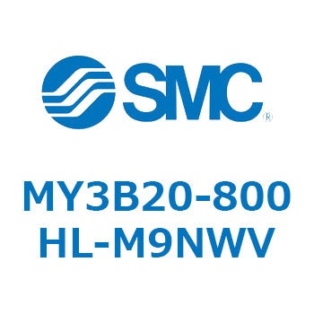メカジョイント式ロッドレスシリンダ/基本形：標準タイプ MY3B20 SMC