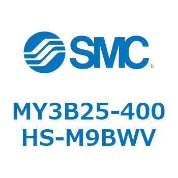 メカジョイント式ロッドレスシリンダ/基本形：標準タイプ MY3B25-4 SMC