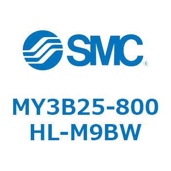 メカジョイント式ロッドレスシリンダ/基本形：標準タイプ MY3B25-8 SMC