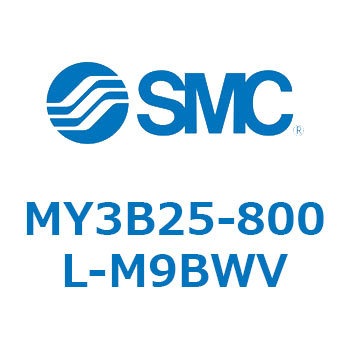 メカジョイント式ロッドレスシリンダ/基本形：標準タイプ MY3B25-8 SMC