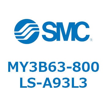 メカジョイント式ロッドレスシリンダ/基本形：標準タイプ MY3B6 SMC