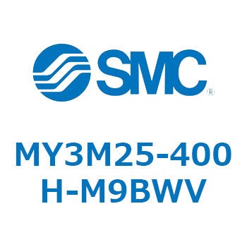 メカジョイント式ロッドレスシリンダ/すべり軸受ガイド形 MY3M2 SMC