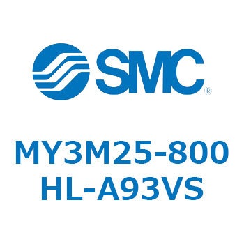 メカジョイント式ロッドレスシリンダ/すべり軸受ガイド形 MY3M2 SMC