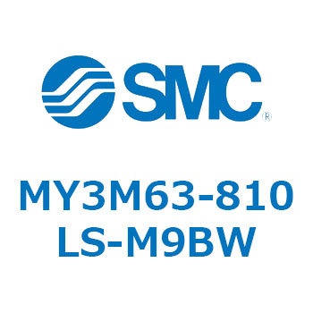メカジョイント式ロッドレスシリンダ/すべり軸受ガイド形 MY3M6 SMC