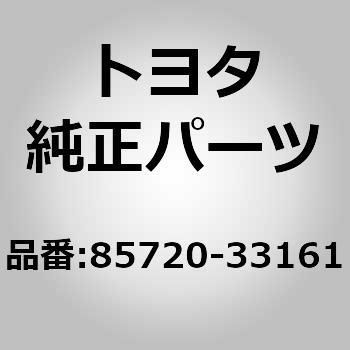 85720-33161 (85720)パワーウインドウレギュレータ モータASSY LH 1個 トヨタ 【通販モノタロウ】