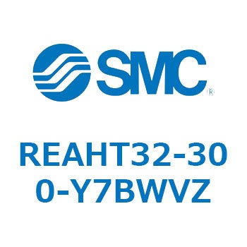 サインロッドレスシリンダ/リニアガイド形 REAHT SMC