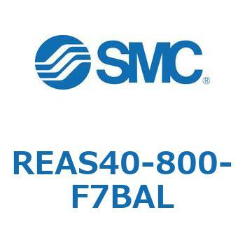 サインロッドレスシリンダ/スライダ形：すべり軸受 REAS4 SMC