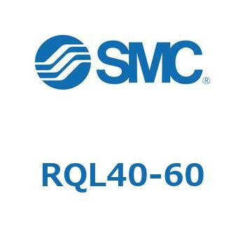 エアクッション付薄形シリンダ RQL40 SMC