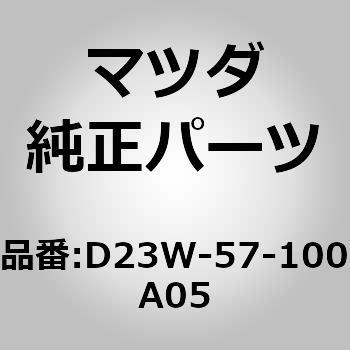 (D23W)シート(R)，フロント MAZDA(マツダ)