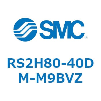ストッパシリンダ RS2H8 SMC