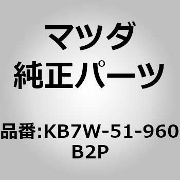 (KB7W)スポイラー，リヤー MAZDA(マツダ)