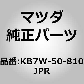 KB7W-50-810JPR (KB7W)�K�[�j�b�V���C���t�g�Q�[�g MAZDA(�}�c�_) 56353657