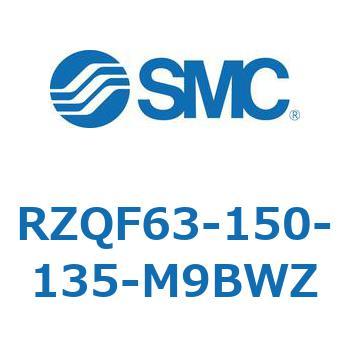 RZQF63-150-135-M9BWZ 3ポジションシリンダ RZQF6 SMC 複動片ロッド チューブ内径63mmフルストローク150mm