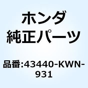 ケーブルCOMP. リヤーブレ 43440-KWN-931 ホンダ