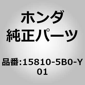 15810)バルブASSY．，スプール ホンダ ホンダ純正品番先頭15 【通販