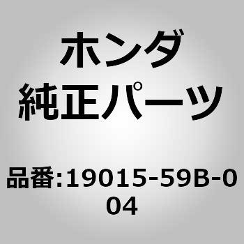 19015-59B-004 (19015)シュラウドCOMP． ホンダ 56540313