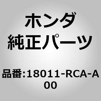 (18011)バルブセット、EGR - ホンダ