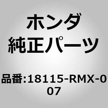 (18115)ガスケット、エキゾーストマニホールド ホンダ