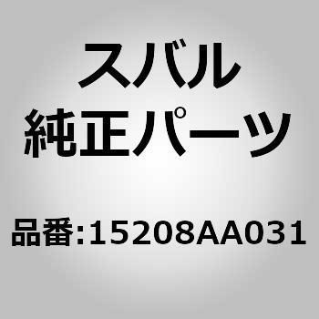 15208AA031 (15208)オイルエレメント 1個 スバル 【通販モノタロウ】