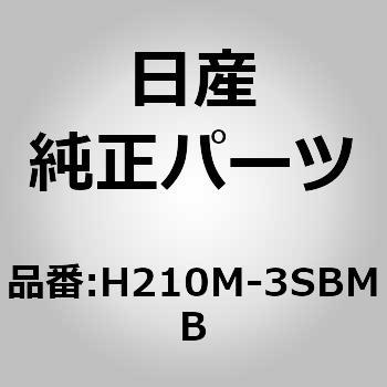 (H210M)R/ドアパネルASSY RH ニッサン ニッサン純正品番先頭H2 【通販モノタロウ】