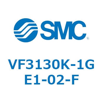 VF3130K-1GE1-02-F 5ポートソレノイドバルブ VFシリーズ 1個 SMC